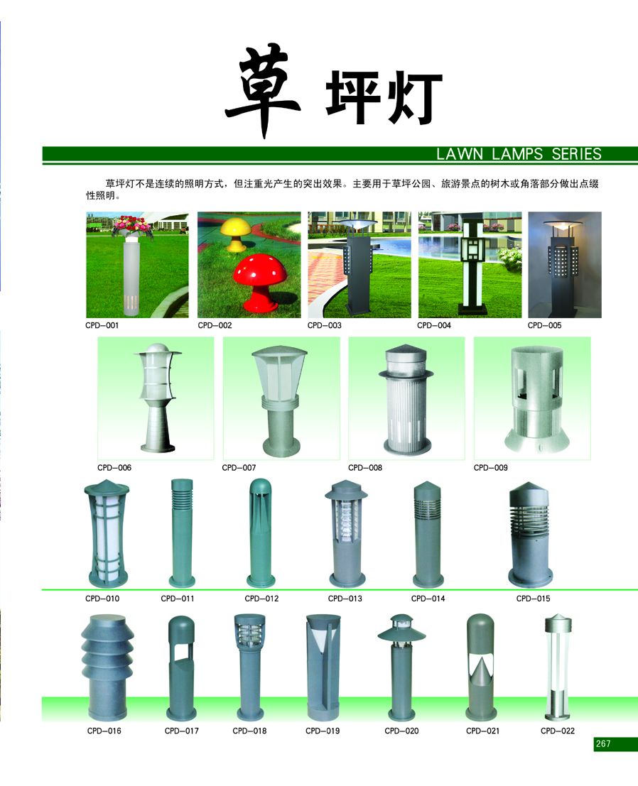 草坪灯JDCPD267